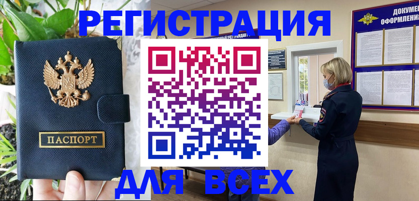 прописка от собственника в Белой Холунице