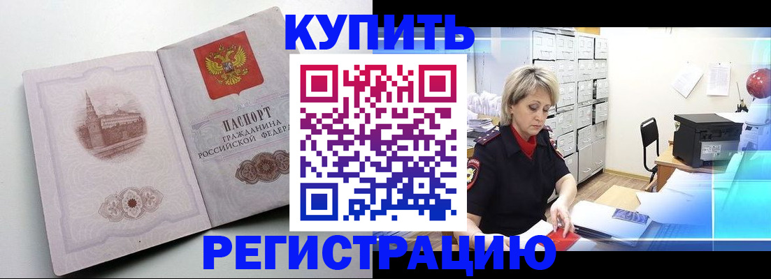 временная регистрация законно в Белой Холунице